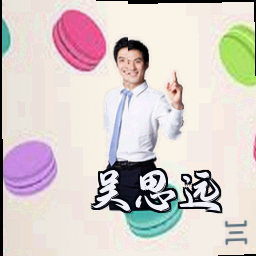 吴思远